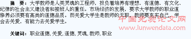 关爱学生是大学教师职业道德的灵魂