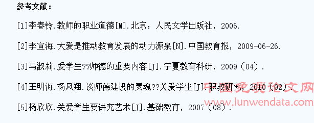 关爱学生是大学教师职业道德的灵魂