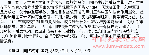 国防教育在大学生军训中作用弱化现象探讨