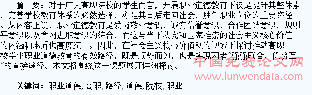 浅述高职院校学生职业道德教育的实施路径??