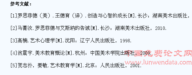 罗恩菲德艺术治疗理论与中学生的心理健康