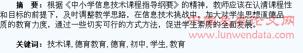 浅谈初中信息技术课中的学生德育教育