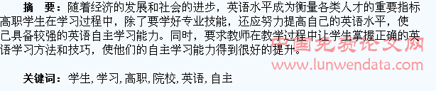 如何提高高职院校学生的英语自主学习能力