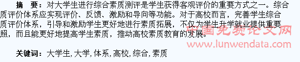 完善高校大学生综合素质评价体系