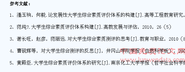 完善高校大学生综合素质评价体系