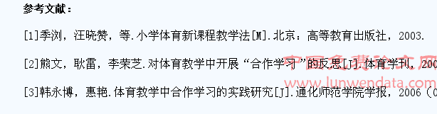 体育教学中学生合作学习能力的培养研究