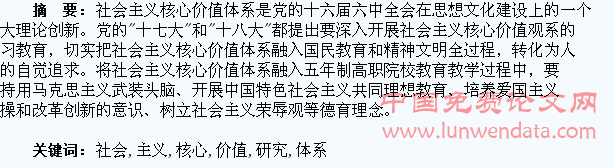 融合社会主义核心价值体系的五年制高职学生德育理念研究