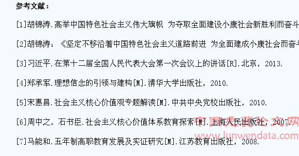 融合社会主义核心价值体系的五年制高职学生德育理念研究