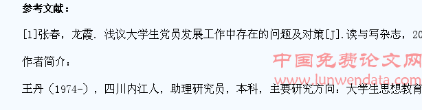 大学生党员发展及教育管理问题研究