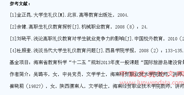 刍议海南高职学生礼仪素养教育