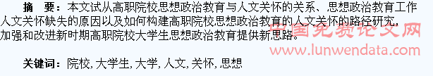 高职院校大学生思想政治教育人文关怀的思考
