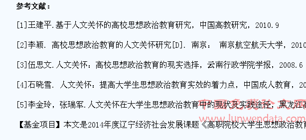 高职院校大学生思想政治教育人文关怀的思考