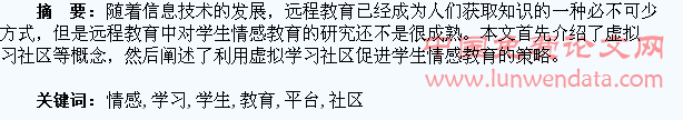 以虚拟学习社区为平台促进学生的情感教育