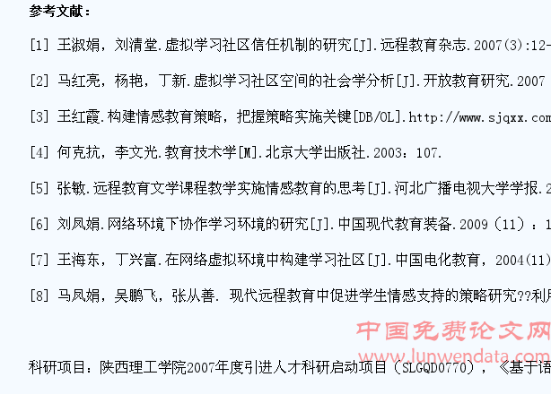 以虚拟学习社区为平台促进学生的情感教育