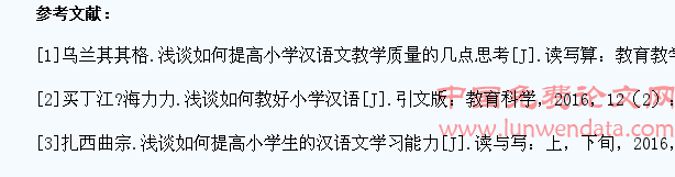 浅谈如何引导小学生学好汉语