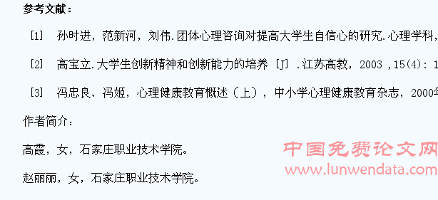 论团体心理辅导在学生干部培养过程中的作用