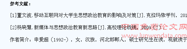 互联网对大学生思想政治教育的优劣影响浅析
