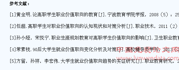 高职学生就业价值取向问题及引导探析
