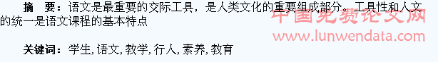 小学语文教学中对学生进行人文素养教育