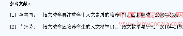 小学语文教学中对学生进行人文素养教育