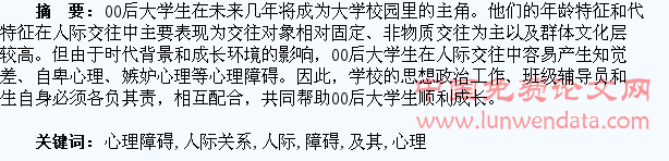 00后大学生人际关系中的心理障碍及其消除