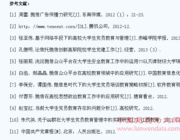 浅谈微信公众平台在高校学生党员教育管理中的应用