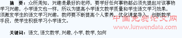 小学语文教学如何激发学生语文的兴趣
