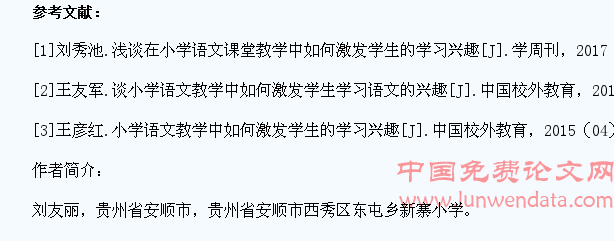 小学语文教学如何激发学生语文的兴趣