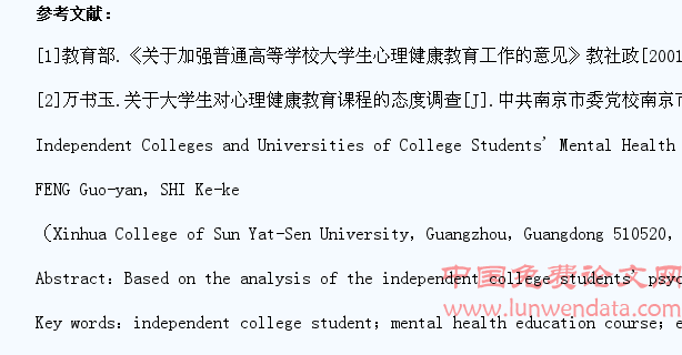 独立院校大学生心理健康教育创新模式的探索与分析