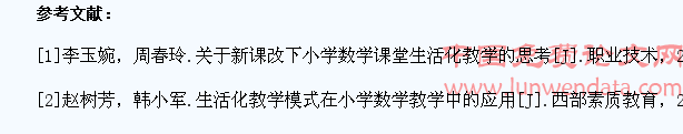 小学数学教学生活化的优势及教学策略