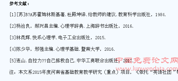 中学生心理健康和心理危机状况研究