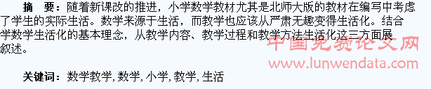 小学数学教学生活化初探