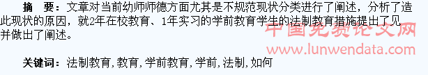 如何加强学前教育专业学生的法制教育
