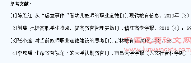 如何加强学前教育专业学生的法制教育