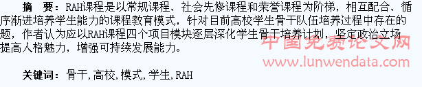运用RAH模式深化高校学生骨干培养探索