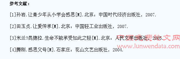 学生感恩教育的现状与策略研究