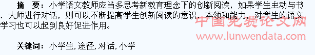 小学生创新阅读的对话途径