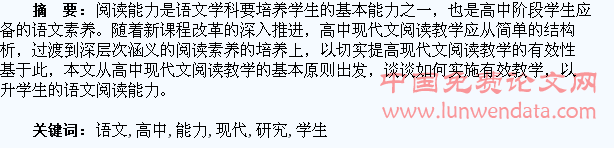 提升学生高中语文现代文阅读能力的研究