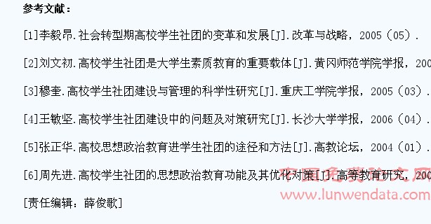高校学生社团的思想政治教育功能及其实现