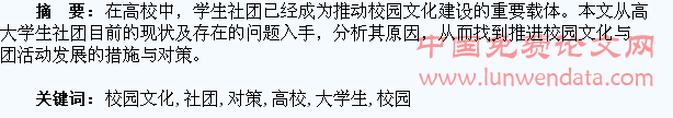 高校校园文化及大学生社团发展的对策研究