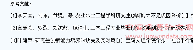 农业水土工程专业学生创新能力的发展与不足