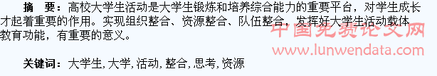 高校大学生活动资源整合的思考