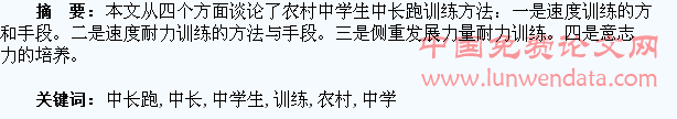 农村中学生中长跑训练方法浅谈