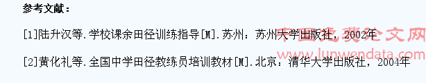 农村中学生中长跑训练方法浅谈