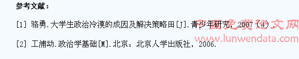 论当代大学生的政治文化冲突的形成
