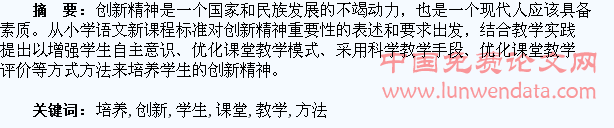 改进课堂教学方法,培养学生创新精神