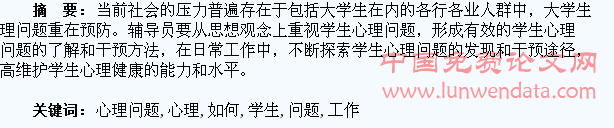 如何做好学生心理问题的预防和干预工作