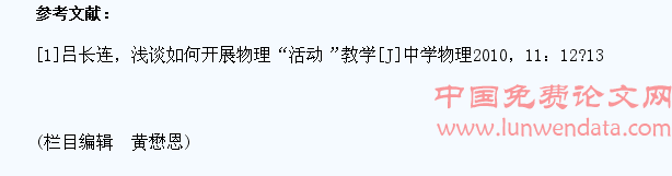 多渠道激发学生学习物理的兴趣