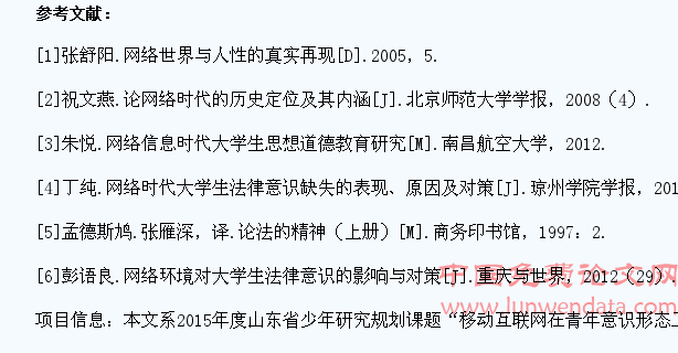 网络时代大学生法制意识教育探究