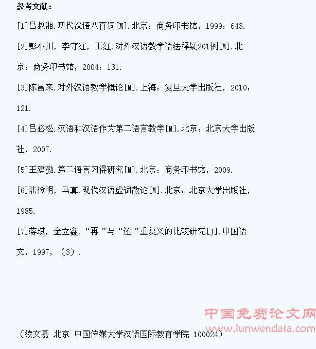 初级班留学生“再”和“又”与能愿动词连用的偏误分析和教学策略